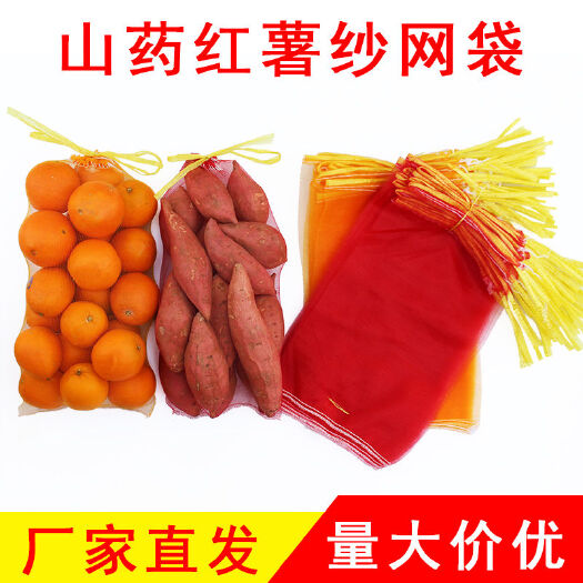 蠡县 厂家直销各种颜色尺寸纱网袋