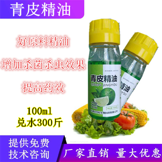 潍坊农药助剂 橙皮精油助剂  青皮精油 渗透剂农用助剂 促进药效