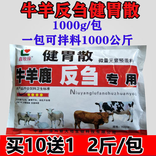 昆明混合型饲料添加剂  牛羊反刍健胃散 牛羊 反刍健胃通便