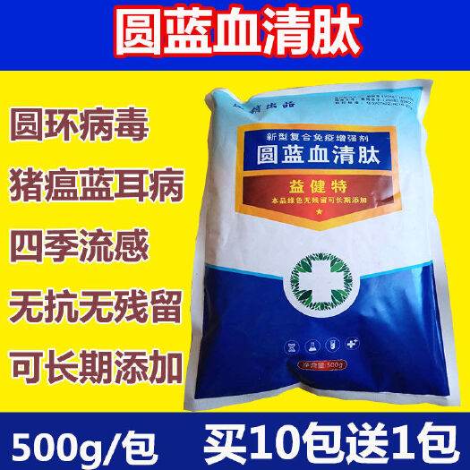 昆明微生物饲料添加剂 圆蓝血清肽猪瘟蓝耳圆环瘟毒康口蹄疫混感嗜多抗抗病毒增免疫