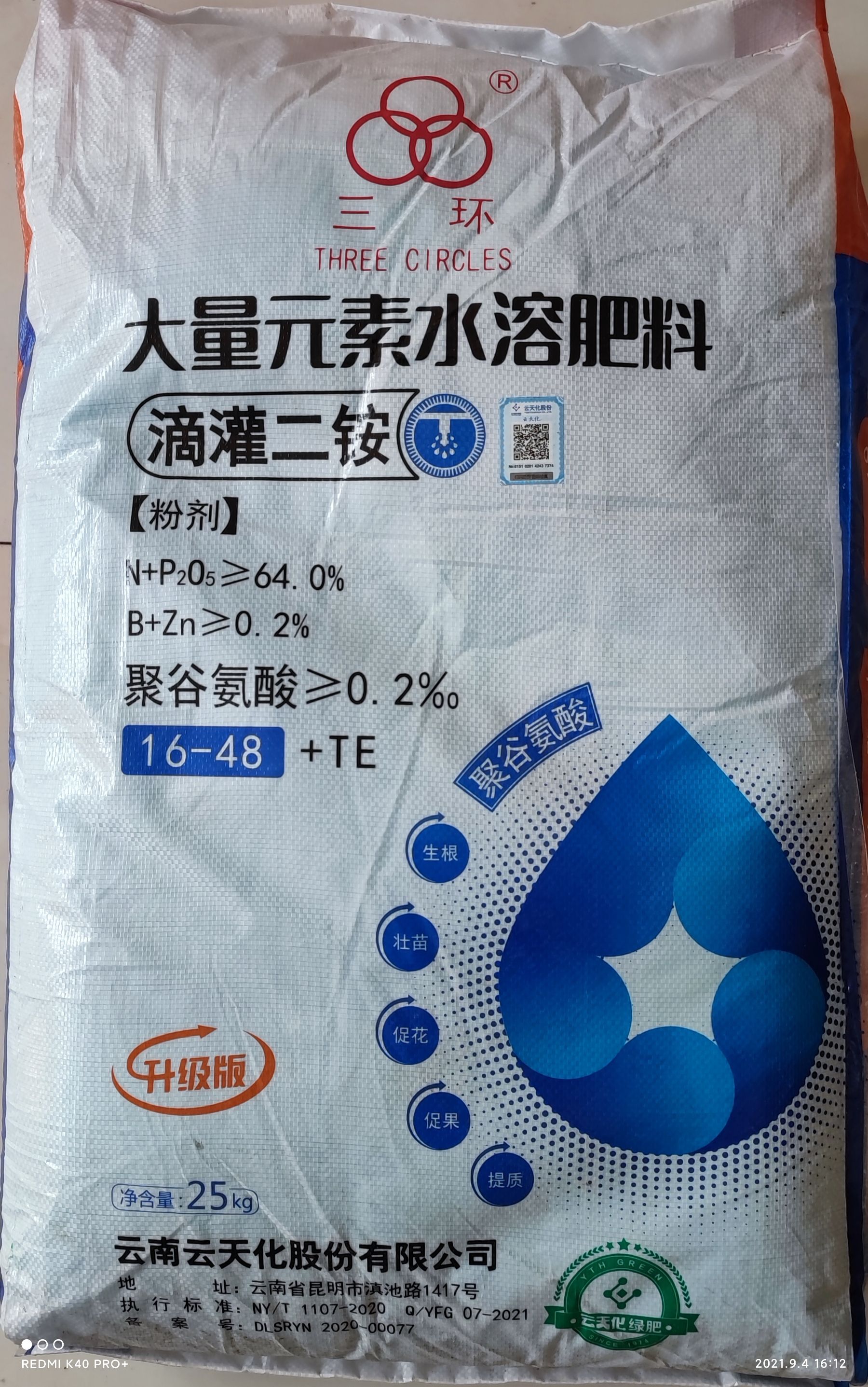 大量元素肥料  大量元素水溶肥料微量元素型晶体滴灌二铵16-
