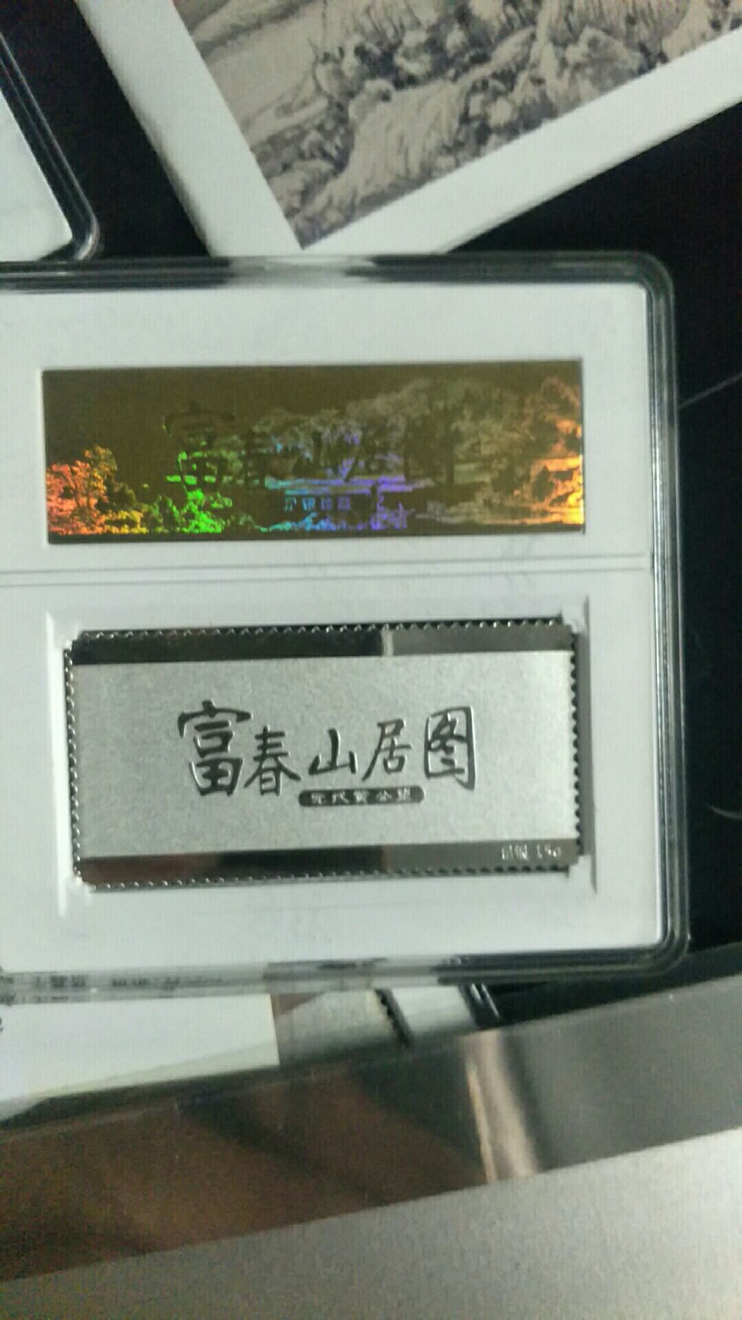 农技人员   富春山居图   出手