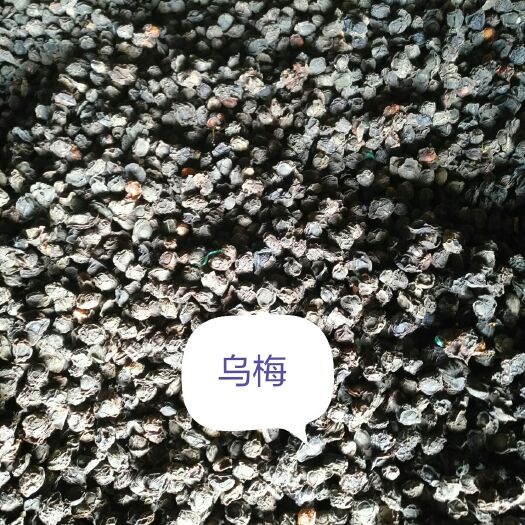 丽江乌梅药食(乌梅汤)同原