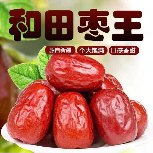 【新疆红枣精品】基地直供 一手货源
