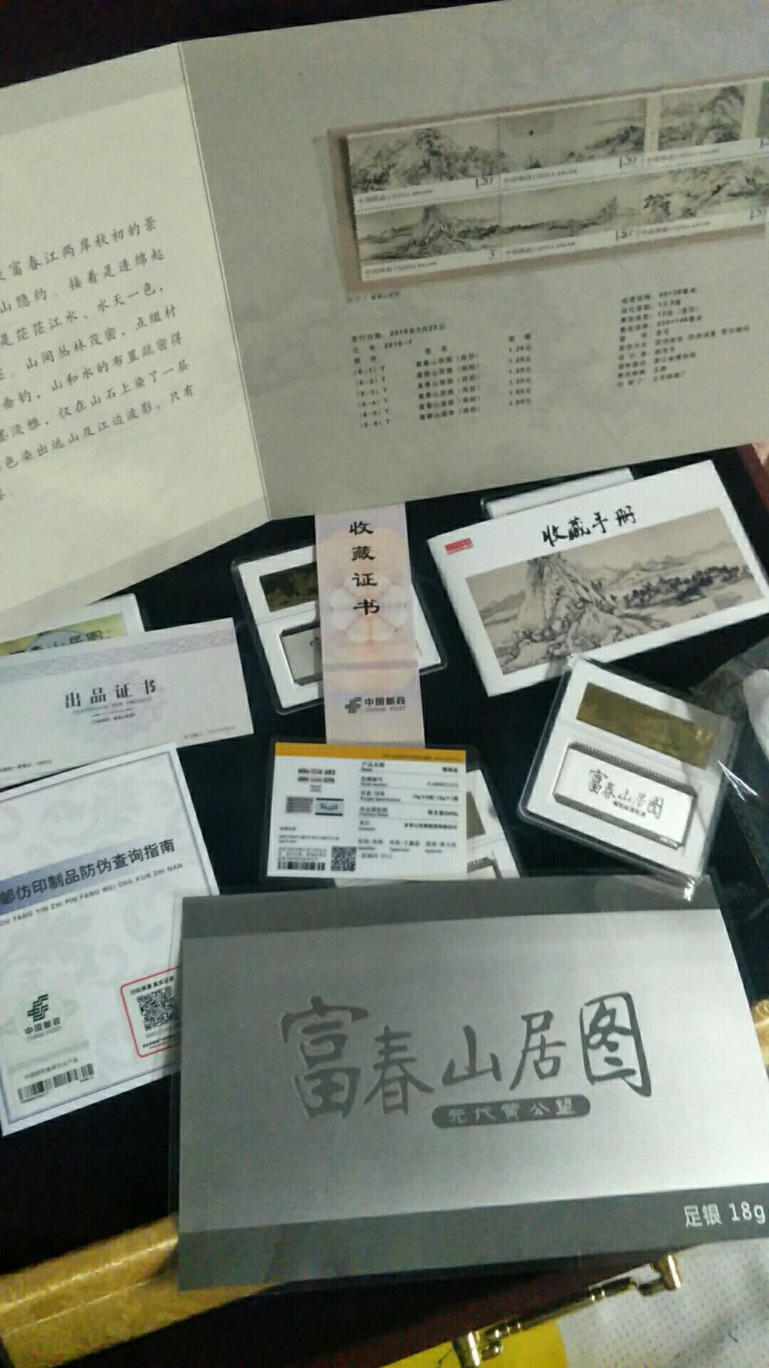 农技人员   富春山居图   出手