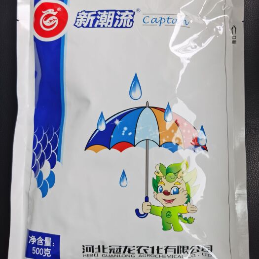 临沂冠龙新潮流 50%克菌丹轮纹病树脂病灰霉病炭疽病农药杀菌剂