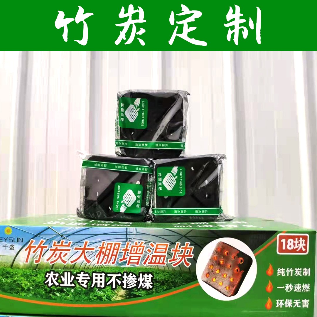 增温器  增温块   大棚增温升级版 竹炭果木炭 使用安全
