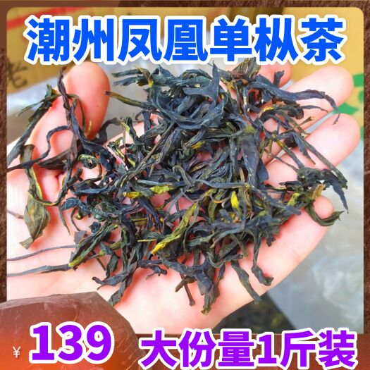 惠来县凤凰单枞茶高山单丛茶浓香型蜜兰香单枞茶乌龙茶凤凰单丛单丛茶1
