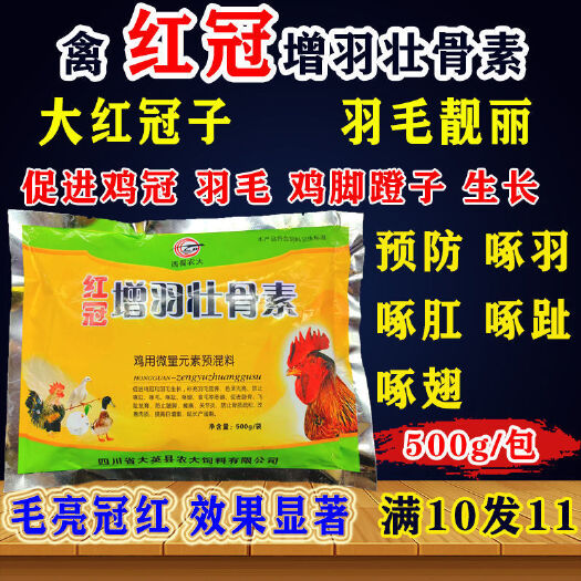 昆明微生物饲料添加剂 红冠亮羽生长素红冠鸡增长羽毛灵防止啄