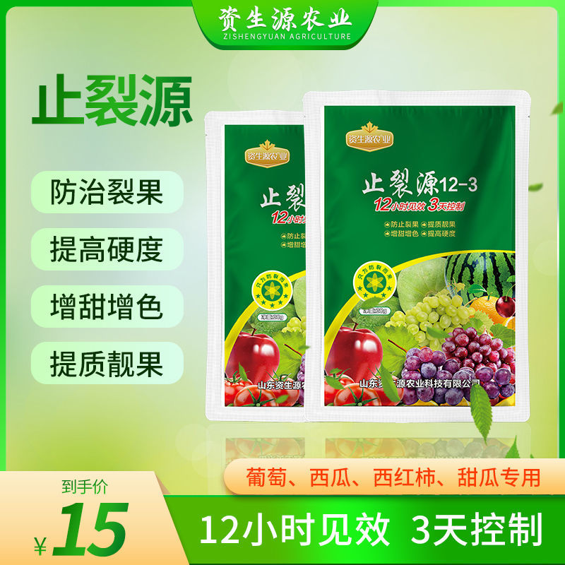 有机水溶肥  止裂源 防治西红柿葡萄西瓜苹果茄子柑橘裂果 止裂果