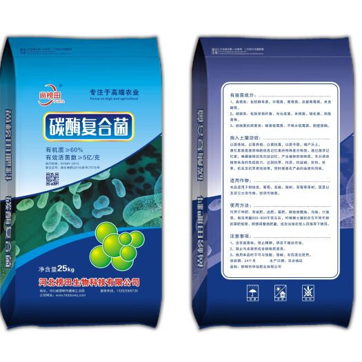 邯郸土壤微生物菌剂  碳酶复合菌（高端底肥）