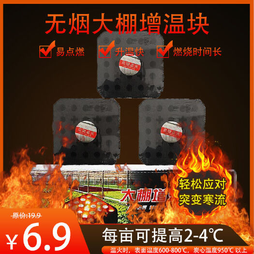 增温器  速燃大棚增温块圣火麒麟燃烧快冷棚温室加温专用草莓升温设备