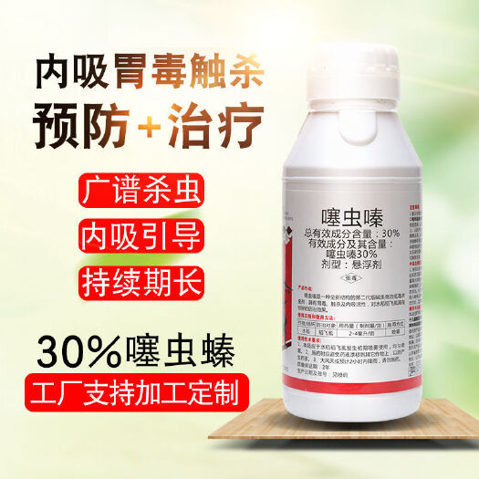 阳谷县 30%噻虫嗪蚜虫蓟马飞虱白粉虱木虱潜叶蛾绿盲蝽叶蝉广谱杀虫