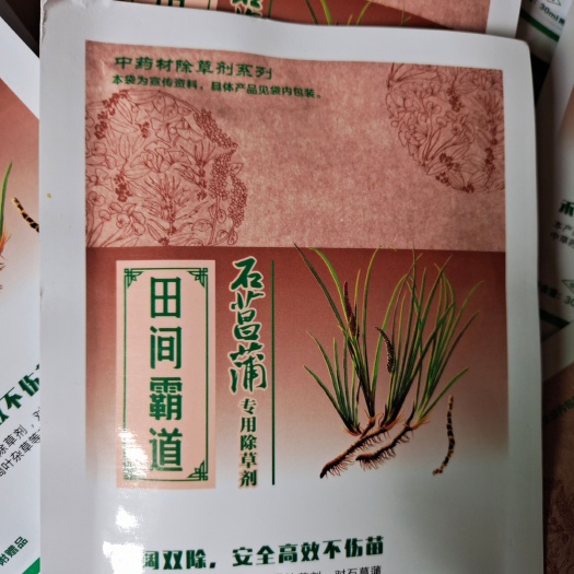 达州微量元素肥料  石昌蒲专用除草剂
