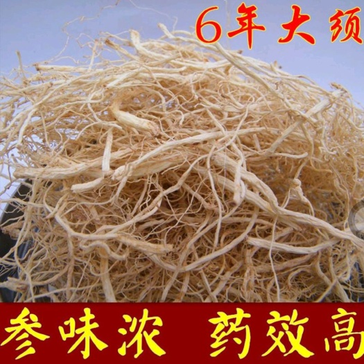 园参  【精选】长白山 白参须 白混须 足干 干净无杂