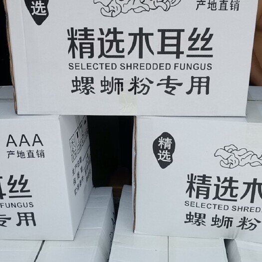 丰县精选白背木耳丝 黑木耳 黑木耳