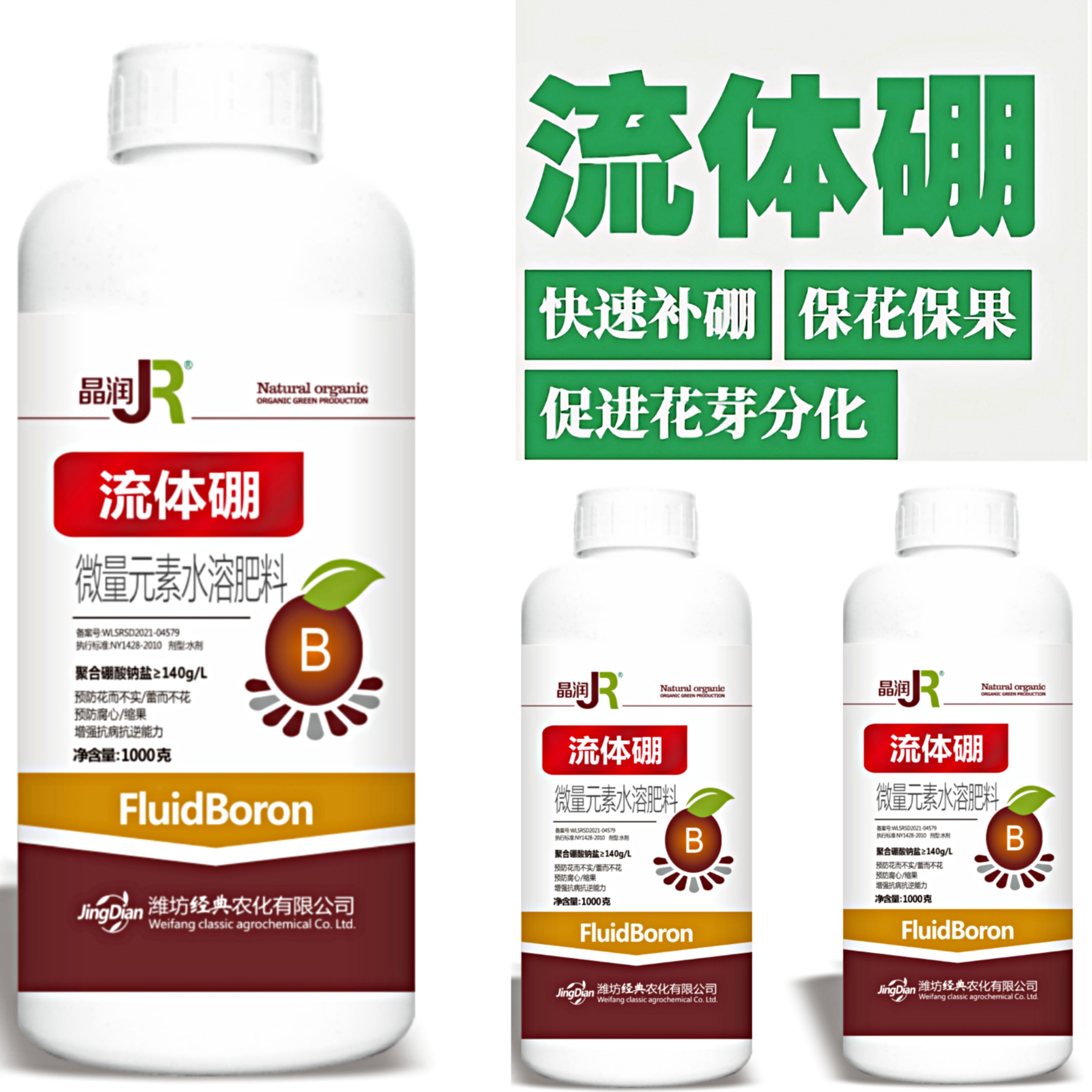 青州市流体硼叶面肥硼肥果蔬通用保花保果通用微量元素液体硼糖醇硼
