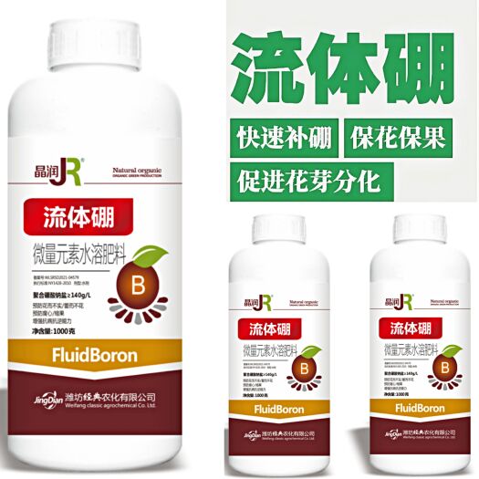 青州市流体硼叶面肥硼肥果蔬通用保花保果通用微量元素液体硼糖醇硼