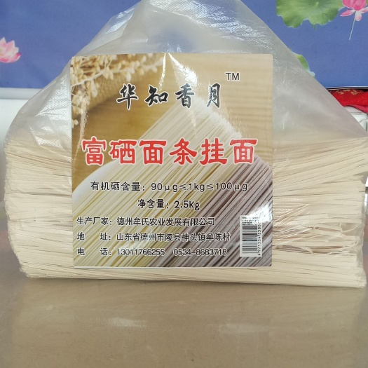 德州富硒原味面条(细、中宽、特宽)