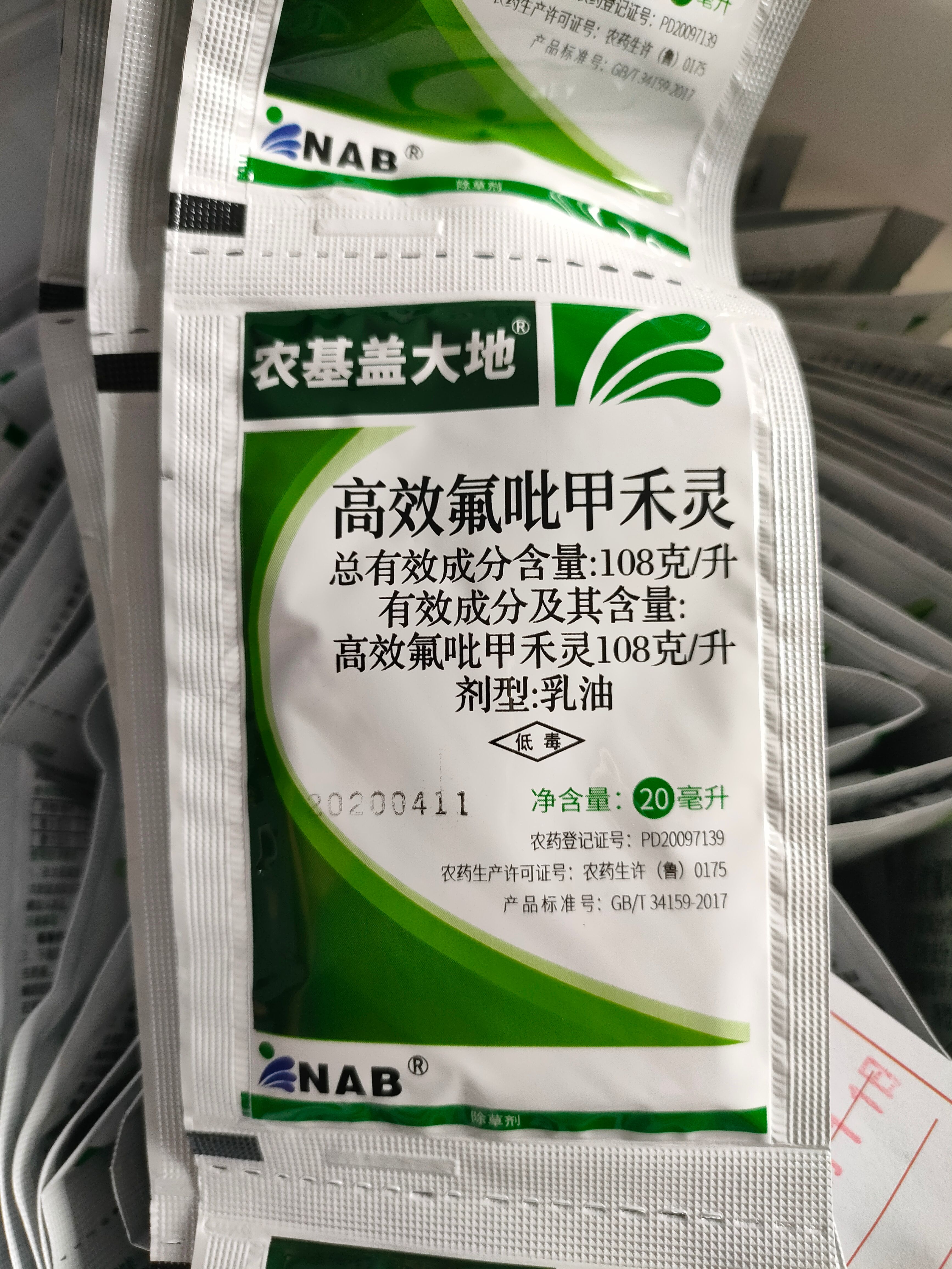  高效氟吡甲禾灵 新农基花生大豆辣椒除尖叶草盖草能农药除草剂
