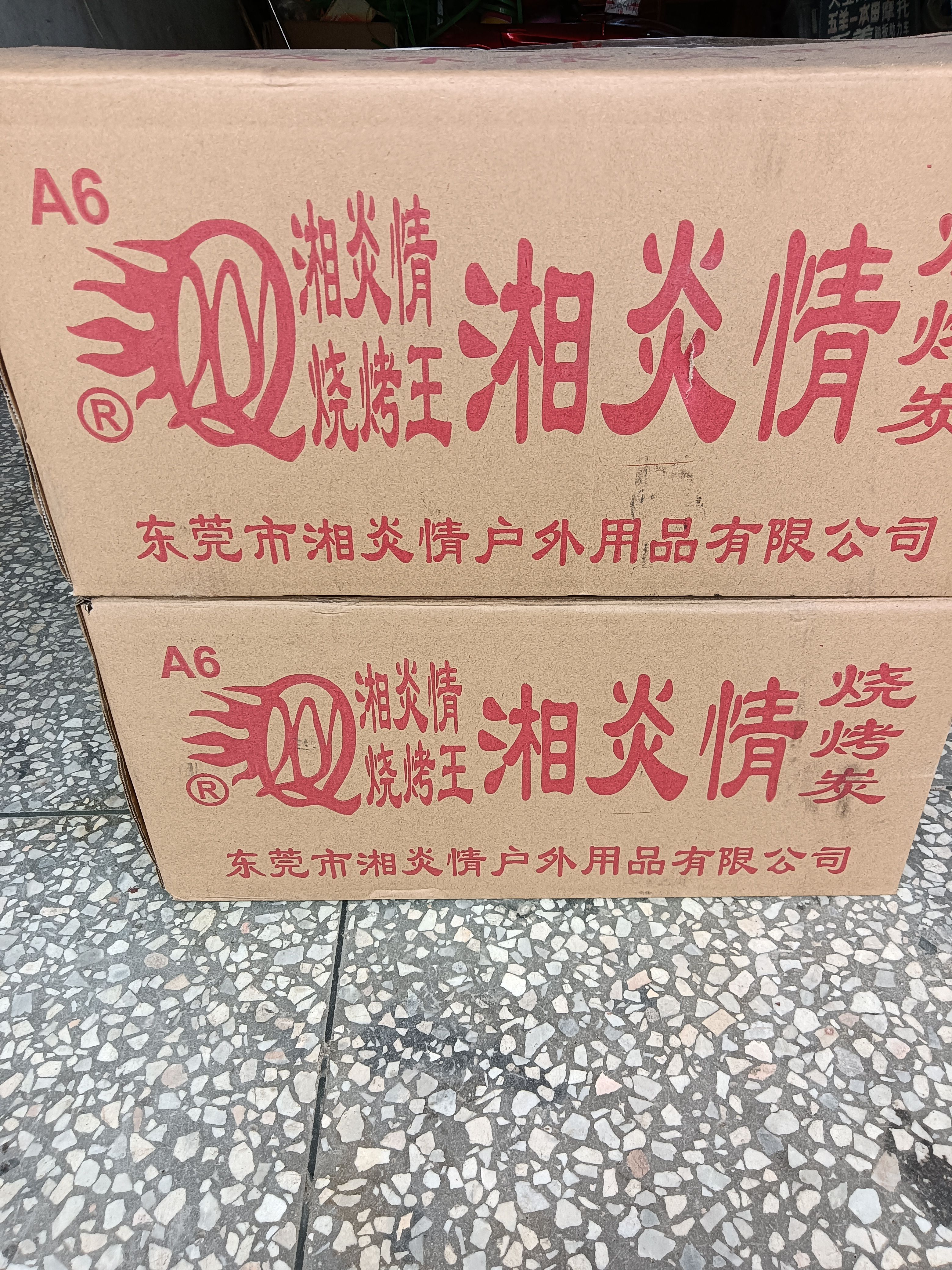 竹炭