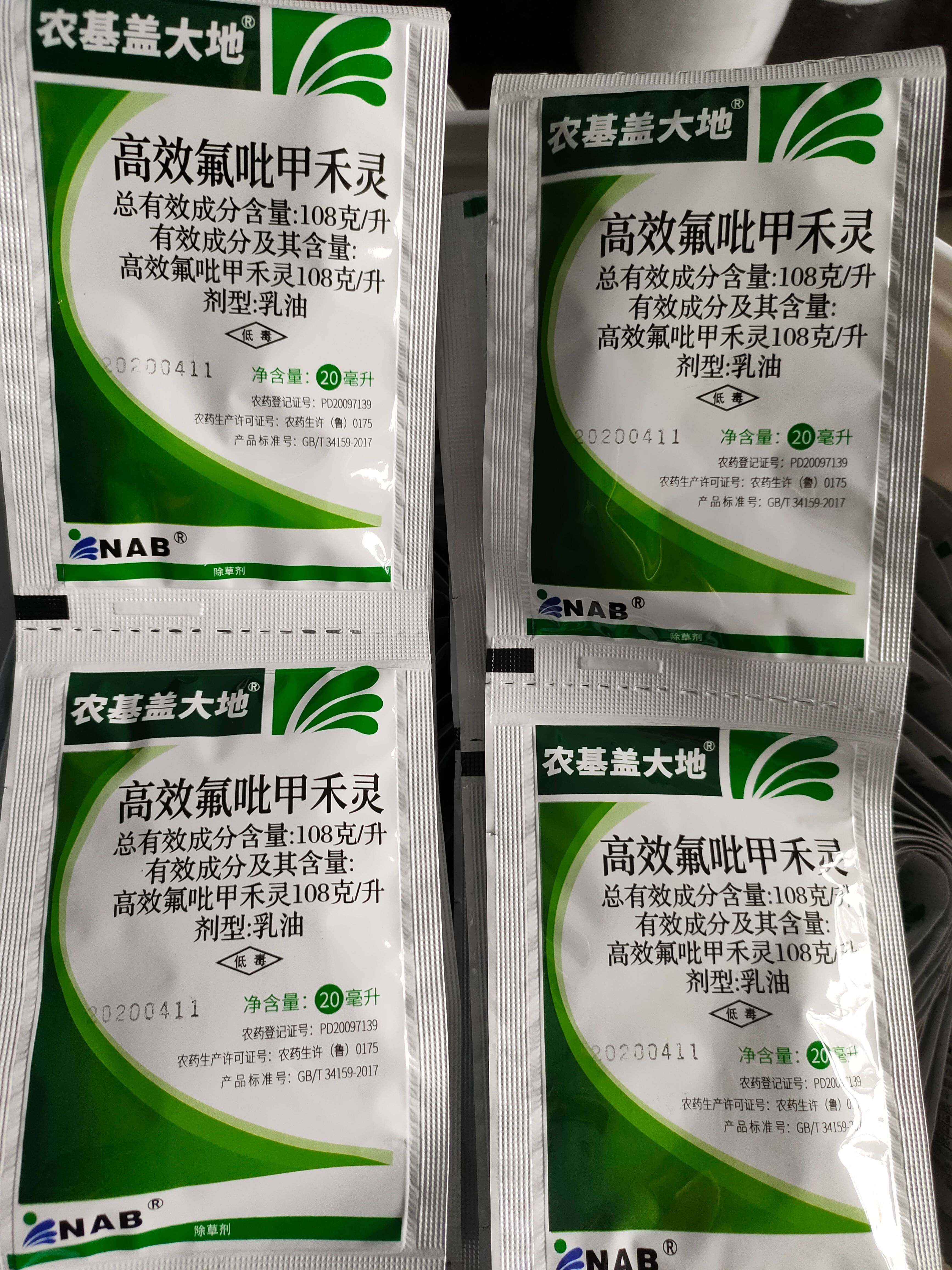  高效氟吡甲禾灵 新农基花生大豆辣椒除尖叶草盖草能农药除草剂