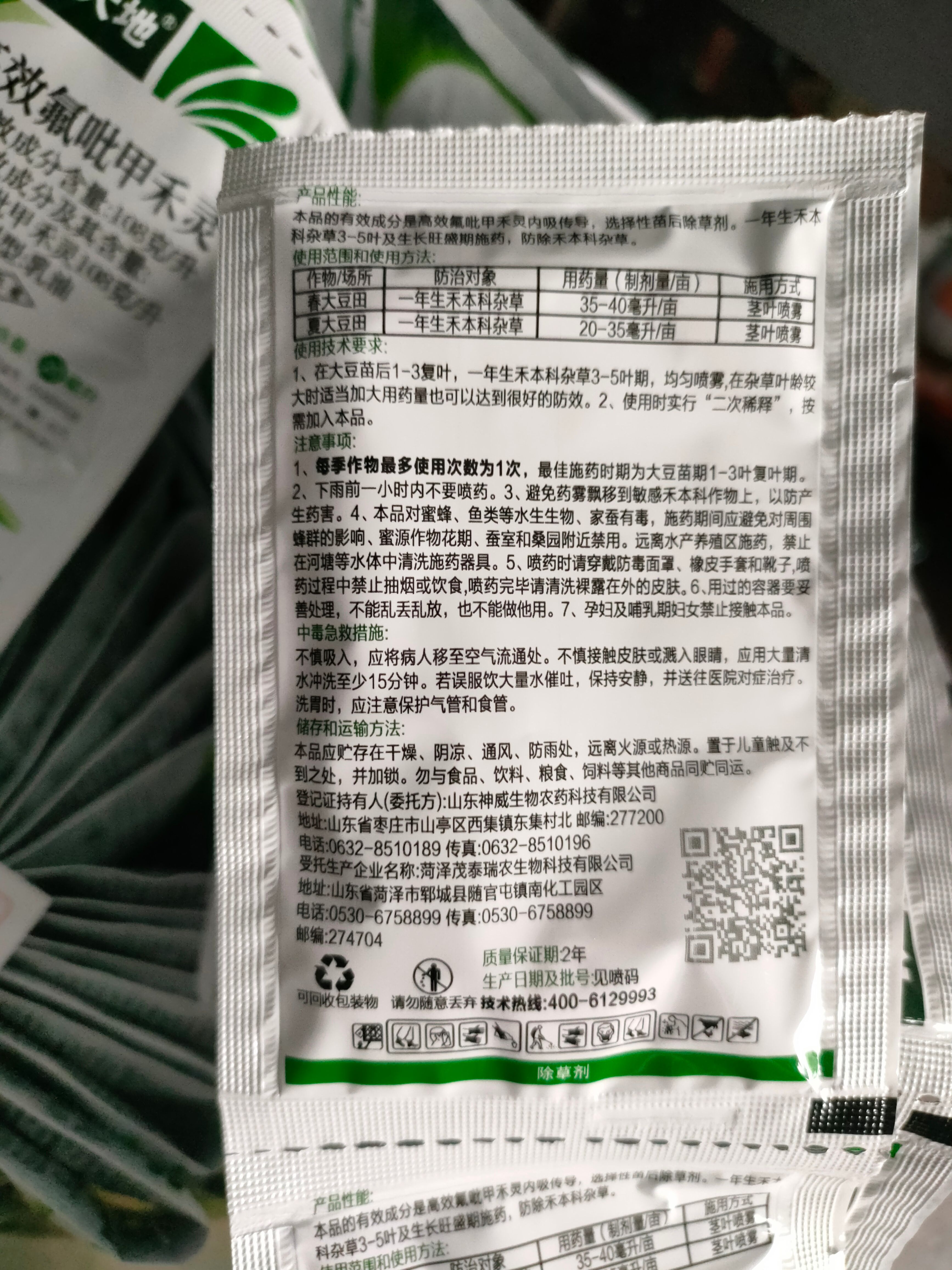  高效氟吡甲禾灵 新农基花生大豆辣椒除尖叶草盖草能农药除草剂