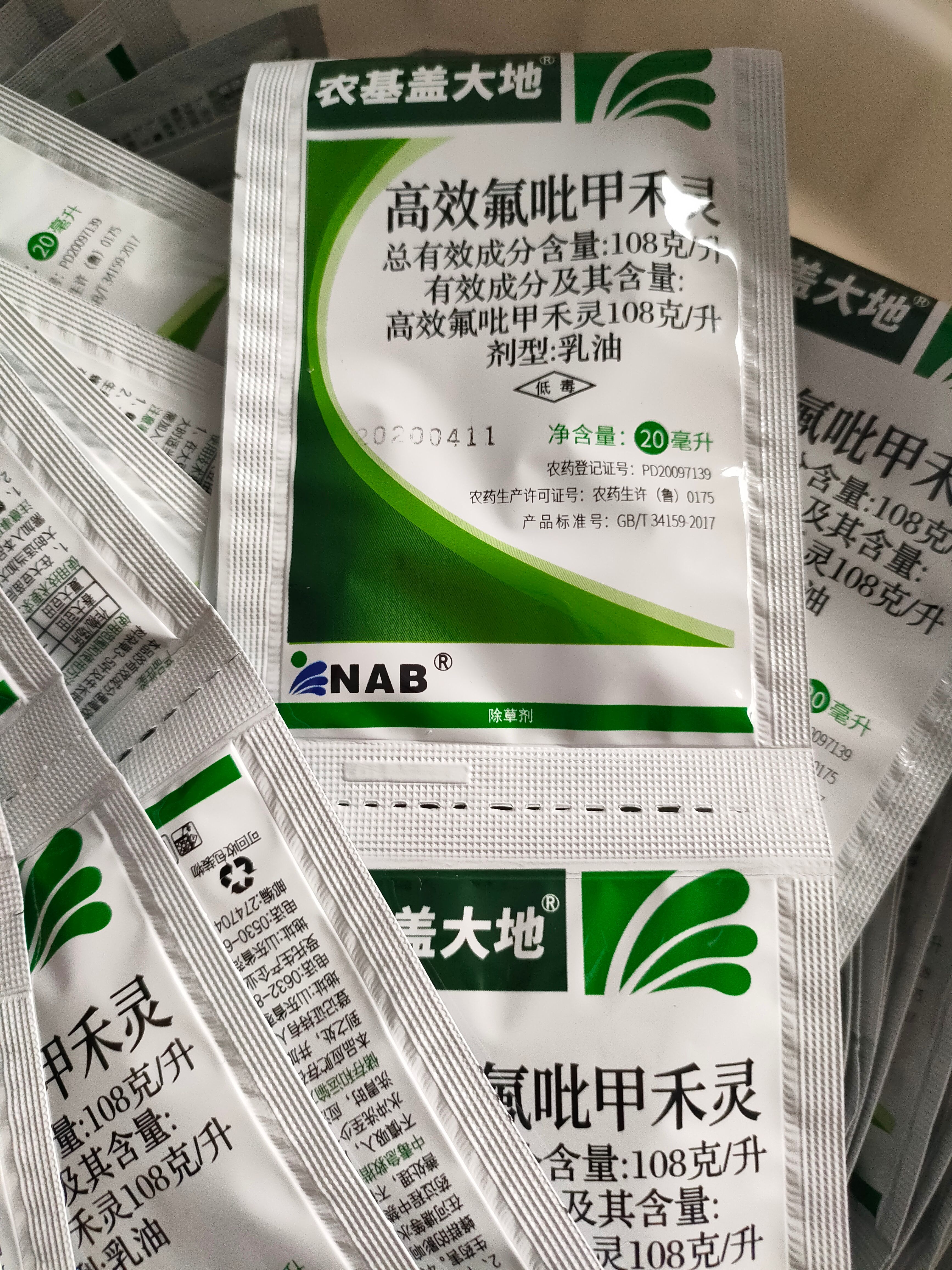  高效氟吡甲禾灵 新农基花生大豆辣椒除尖叶草盖草能农药除草剂