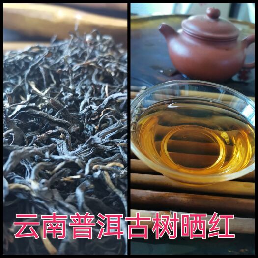 景东县滇红工夫  云南普洱茶古树晒红茶500克28元，3斤包邮