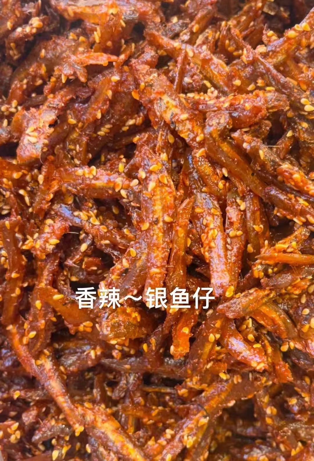 辣鱼仔  北海银鱼仔