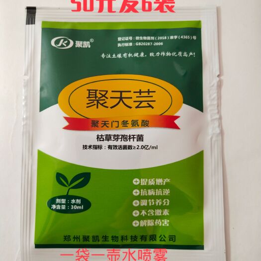 浚县芽孢杆菌 聚天门冬氨酸抗病调节增产解药害，千万作物增产神品！