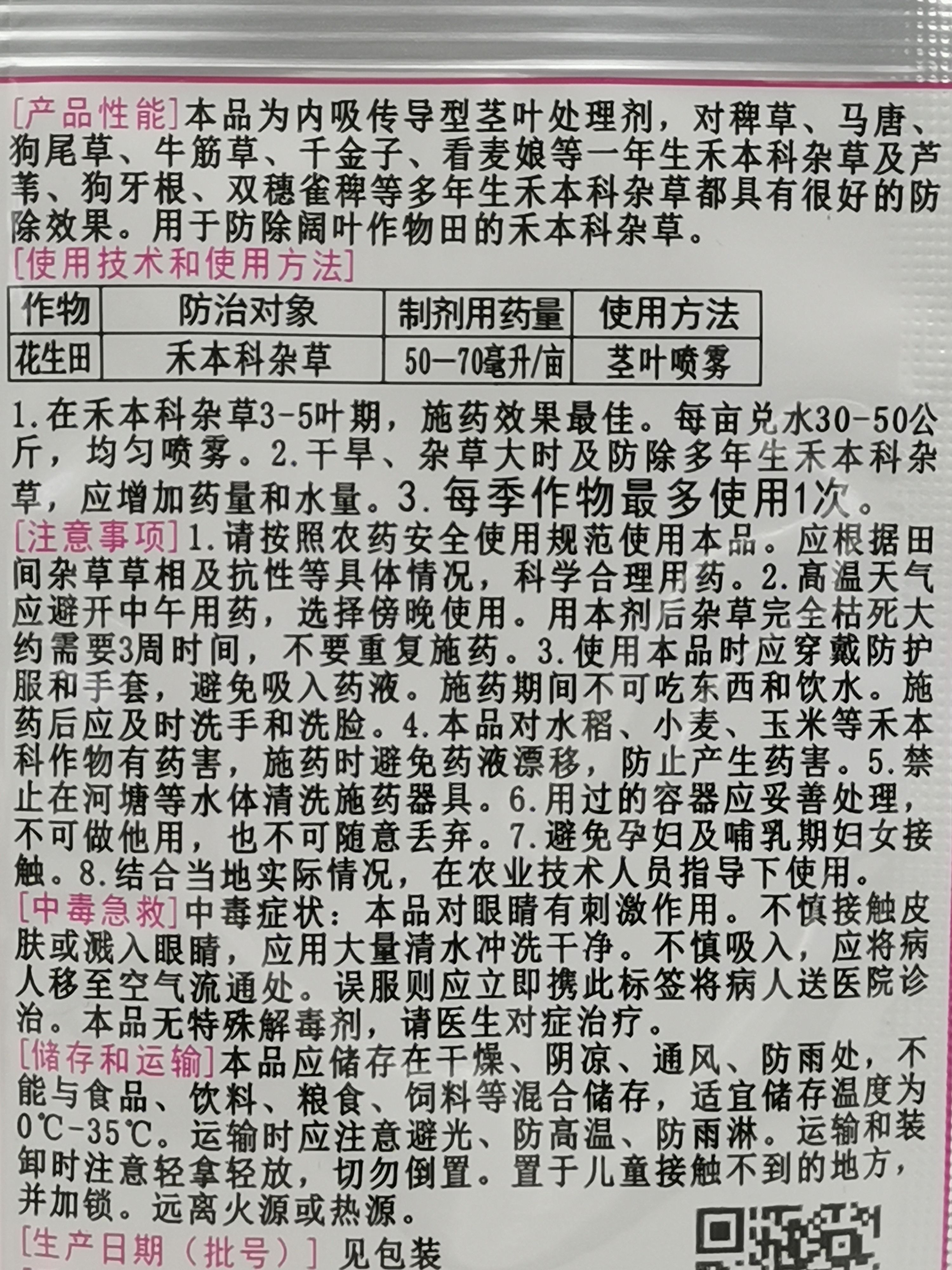禾器15%精吡氟禾草灵浙江天丰花生田禾本科杂草除草剂20毫升