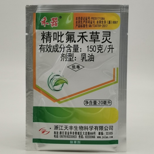 武汉禾器15%精吡氟禾草灵浙江天丰花生田禾本科杂草除草剂20毫升