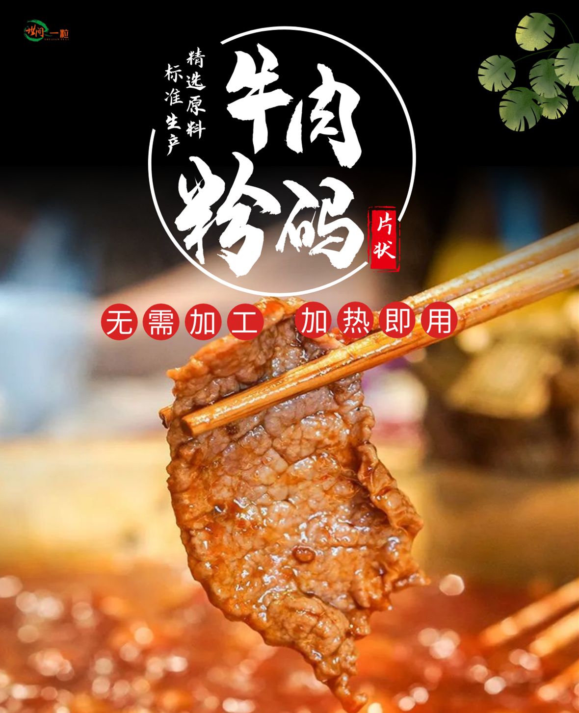 牛肉类 湖南津市风味牛肉粉码，牛杂粉码