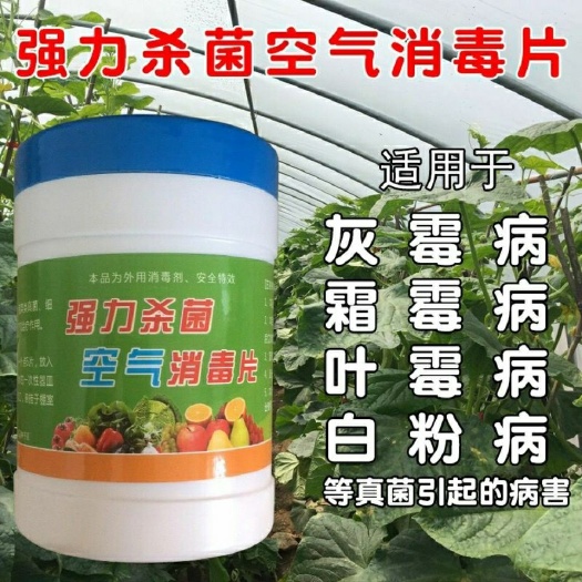 寿光市农用消毒产品  大棚空气消毒片