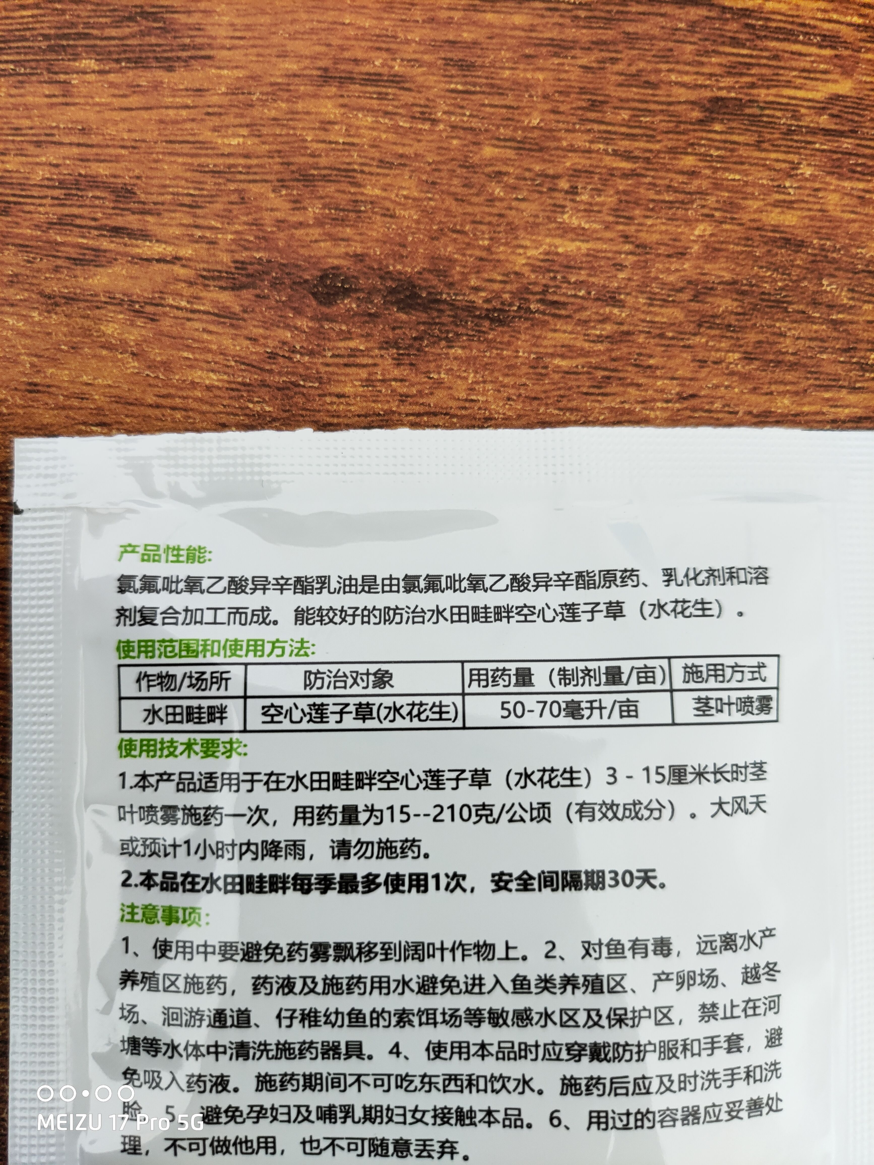 氯氟吡氧乙酸水花生空心莲子草30毫升*300袋批发三证齐全