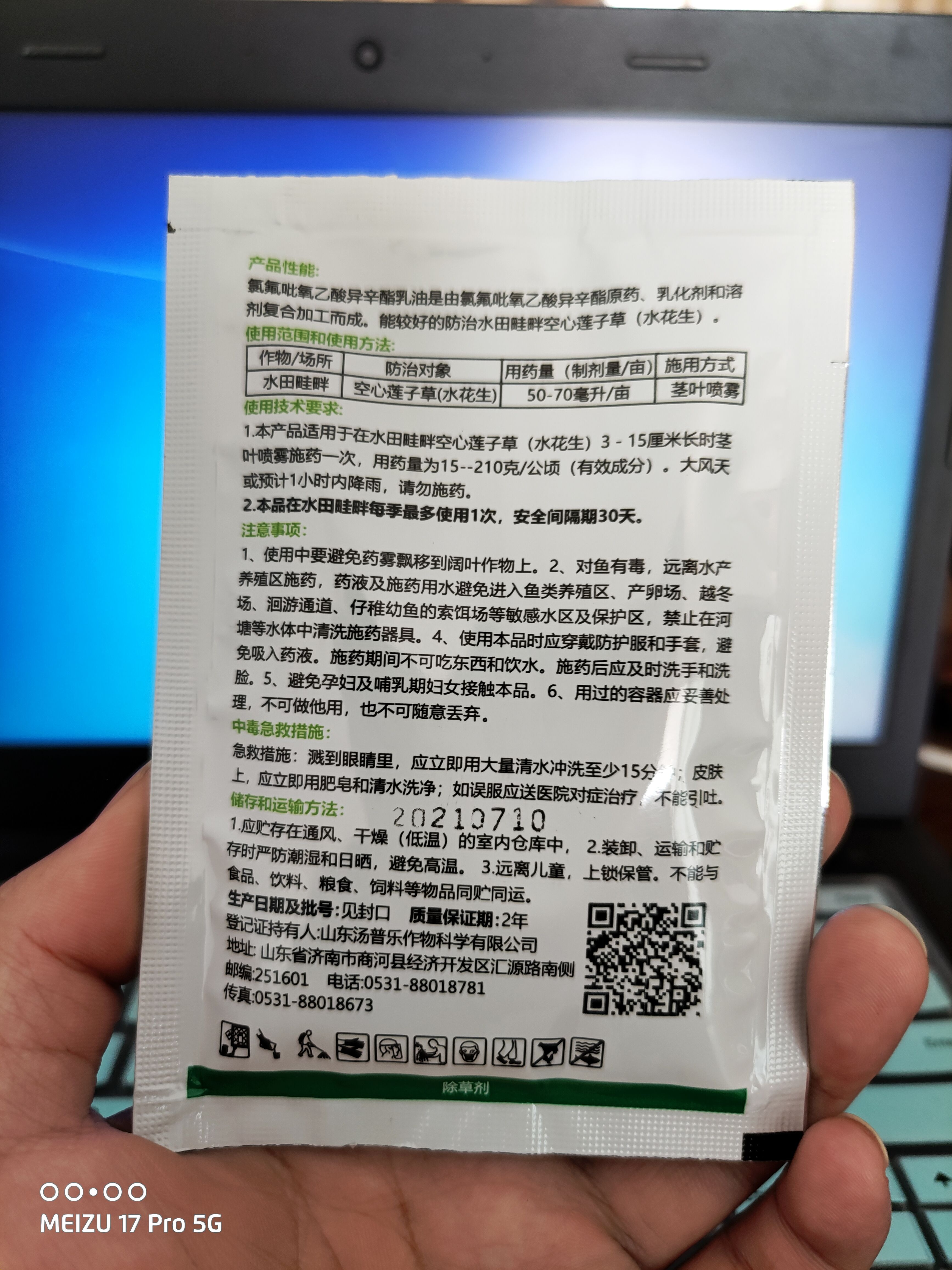 氯氟吡氧乙酸水花生空心莲子草30毫升*300袋批发三证齐全