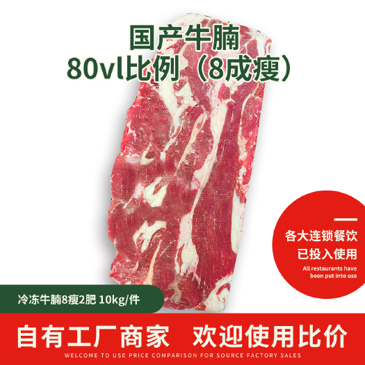 非常瘦！2肥8瘦国产牛腩80vl比例 25kg/件