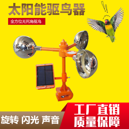 任丘市新款闪光驱鸟器太阳能语音风力反光驱鸟户外果园农田惊吓防鸟