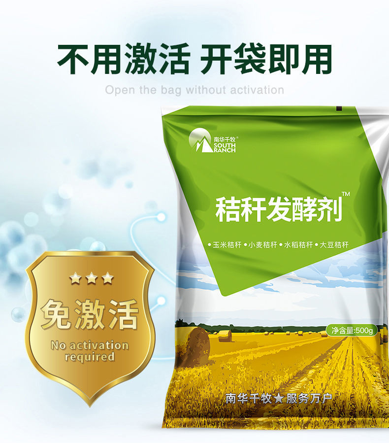  秸秆发酵剂玉米秸秆青储饲料发酵剂牛羊养殖青贮黄贮豆渣酒糟泔水
