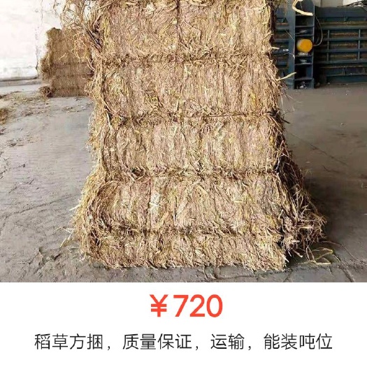 乌兰浩特稻草