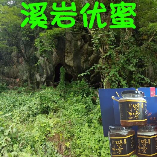 蓝山县百花蜜 溪岩优蜜