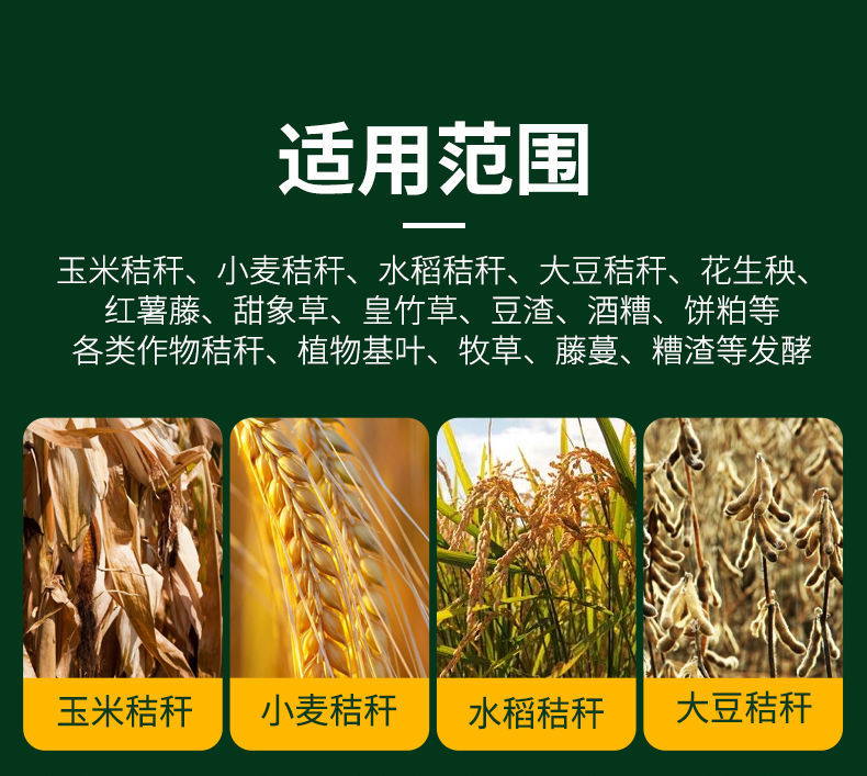  秸秆发酵剂玉米秸秆青储饲料发酵剂牛羊养殖青贮黄贮豆渣酒糟泔水