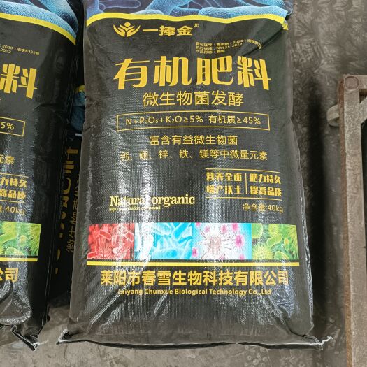 莱西市 有机肥
