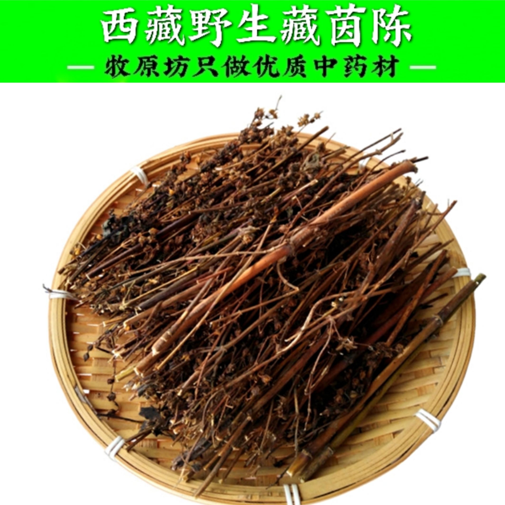 西藏拉萨藏茵陈 正品西藏臧茵陈 苦草 特级藏茵陈