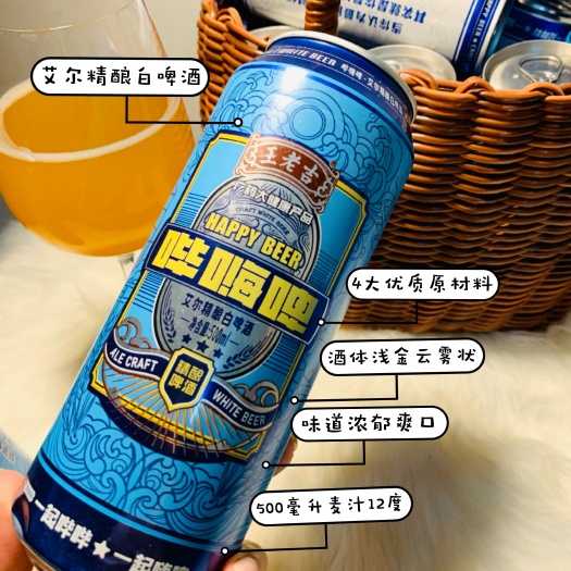 济南精酿王老吉啤酒