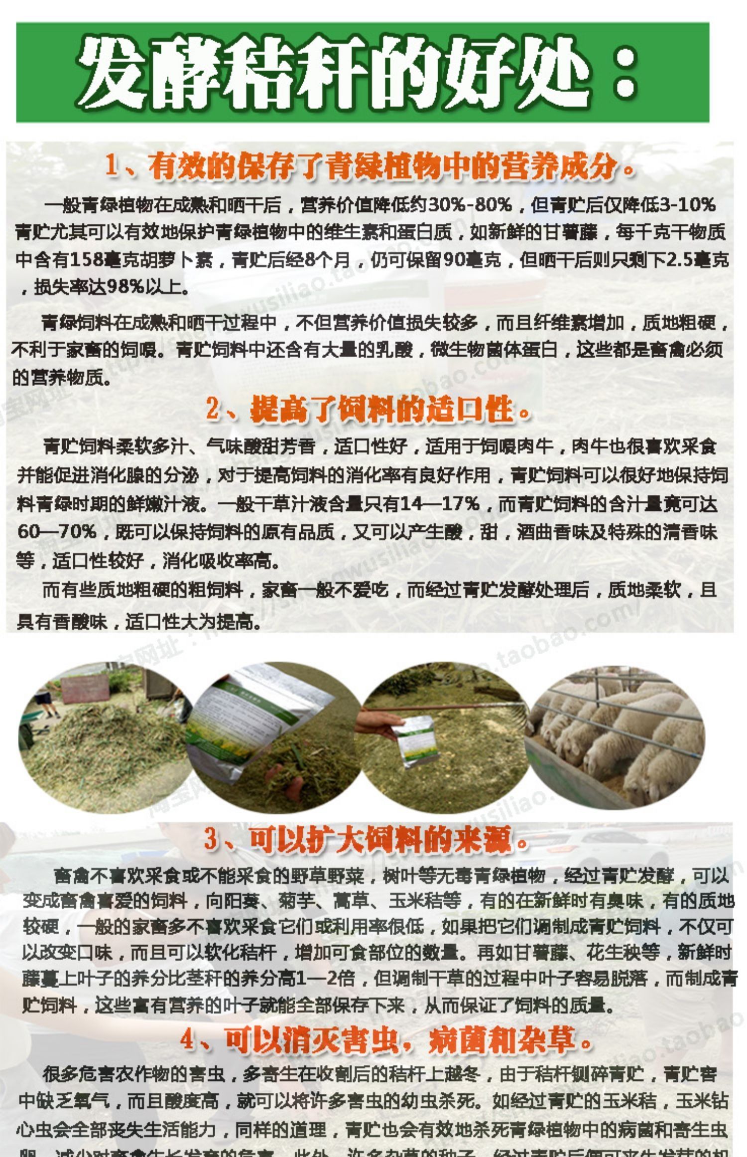 饲料发酵剂 益加益青储饲料秸秆发酵剂玉米青贮黄储牧草Em菌种