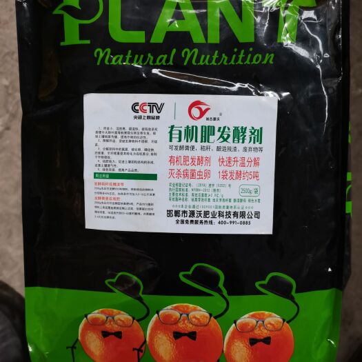邯郸生物肥发酵剂  有机肥发酵剂
