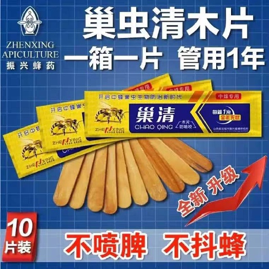 长葛市巢虫清木片中蜂专用巢清10片装巢虫净白头蛹棉虫药条蜂药邮