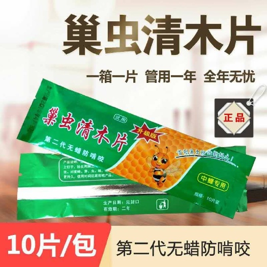 长葛市巢虫清木片巢虫净巢虫诱捕片杀上脾巢虫白头蛹绵虫蜂药亚鸣蜂具